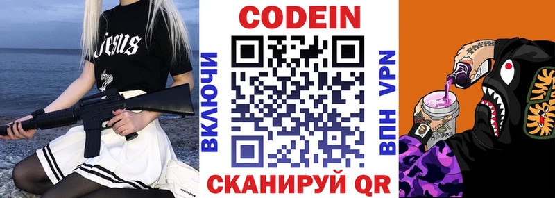 Кодеин Purple Drank  Бодайбо 